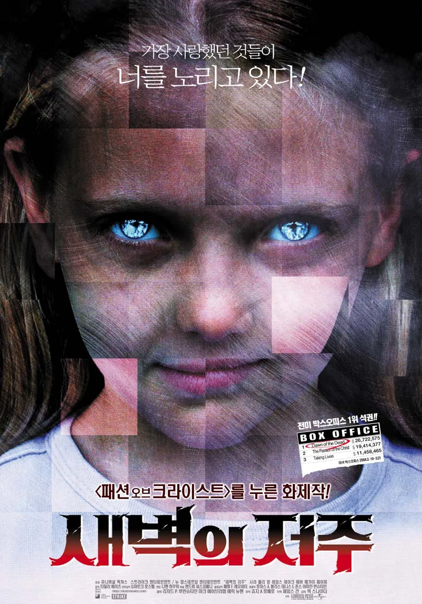새벽의저주 영화 포스터