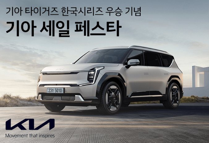 코리아 세일 페스타 기아자동차