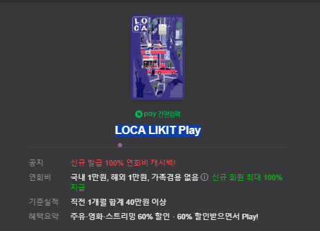 LOCA LIKIT Play 카드 1