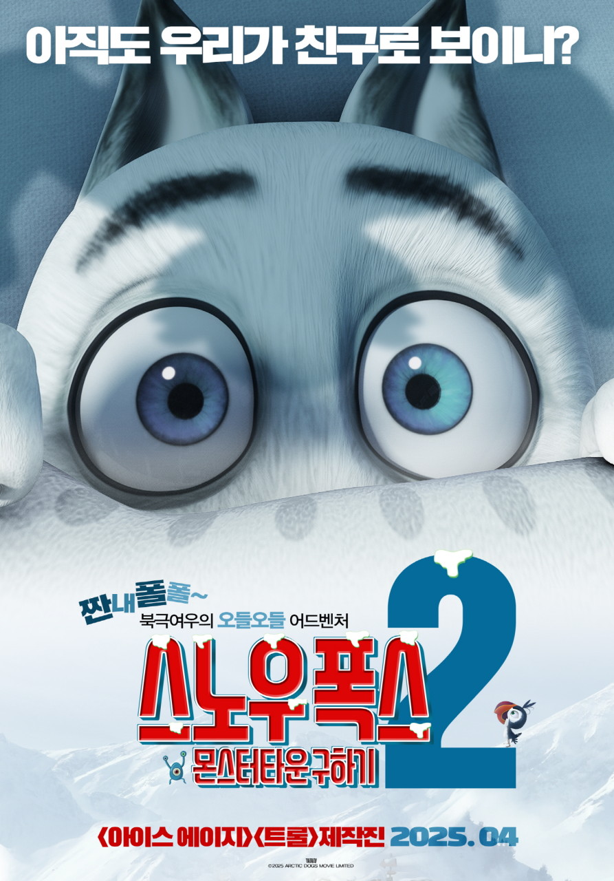 스노우 폭스2 몬스터타운 구하기 - 대모험의 시작!