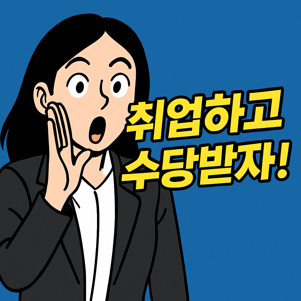 청년취업성공패키지-국민취업지원제도-블로그-섬네일