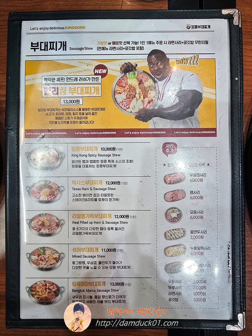 킹콩부대찌개 메뉴