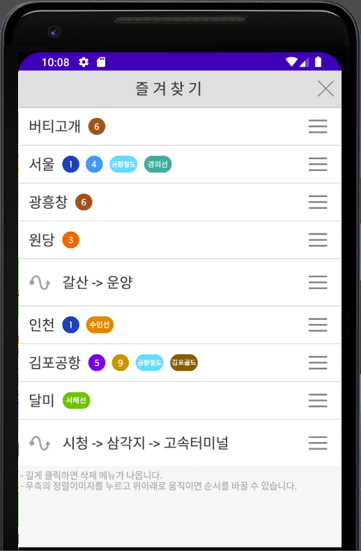 지하철 노선도 보기 어플, 수도권, 부산, 대구, 광주, 대전 지하철 실시간 도착 정보 보기