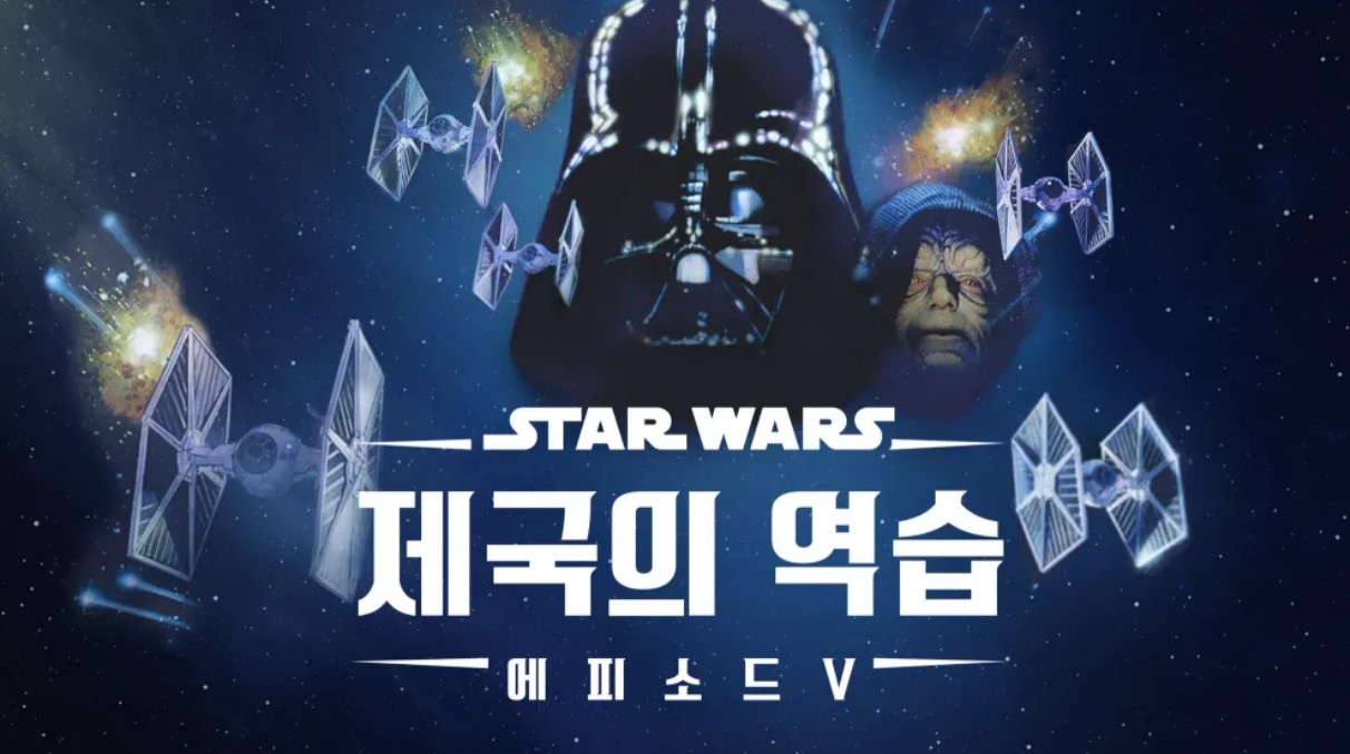 꼭 봐야 하는 영화 Best 15위 스타워즈 제국의 역습