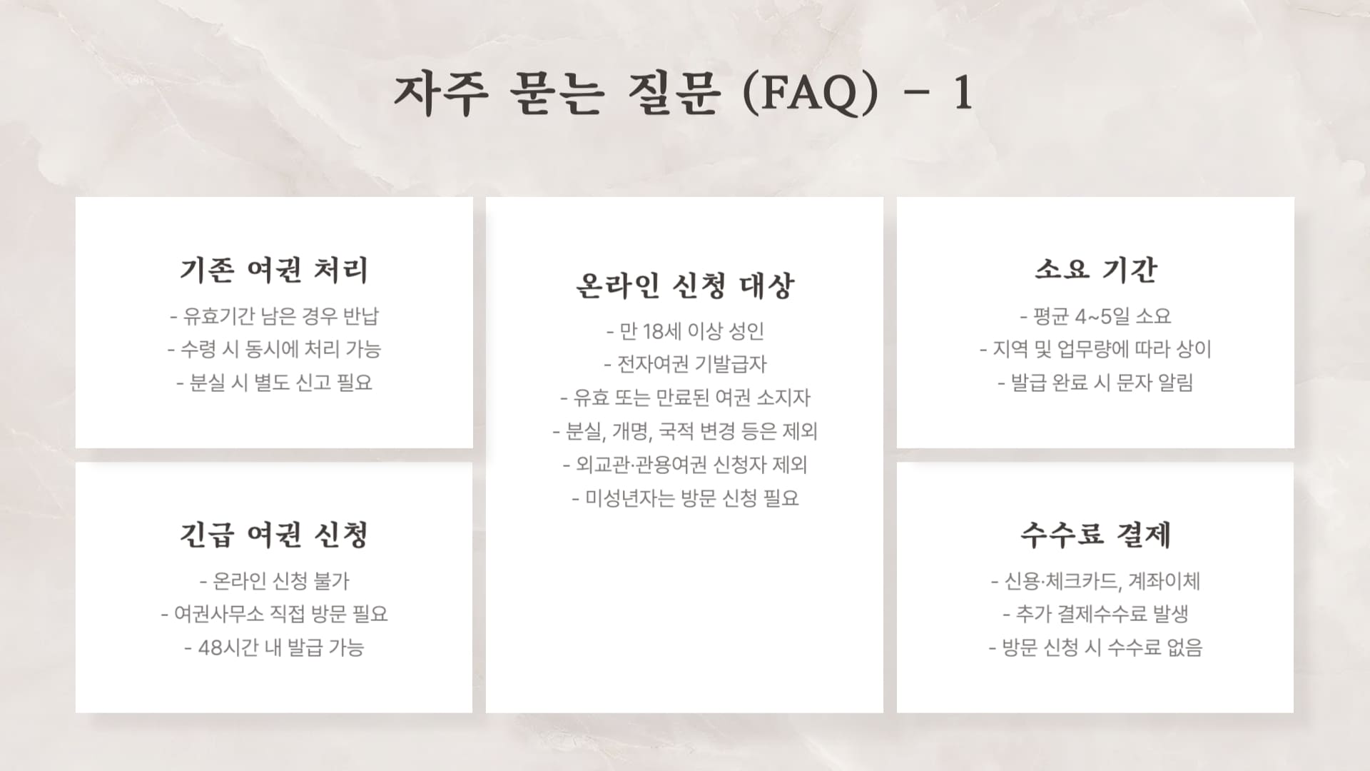 자주하는-질문