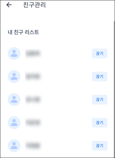 내 친구 리스트