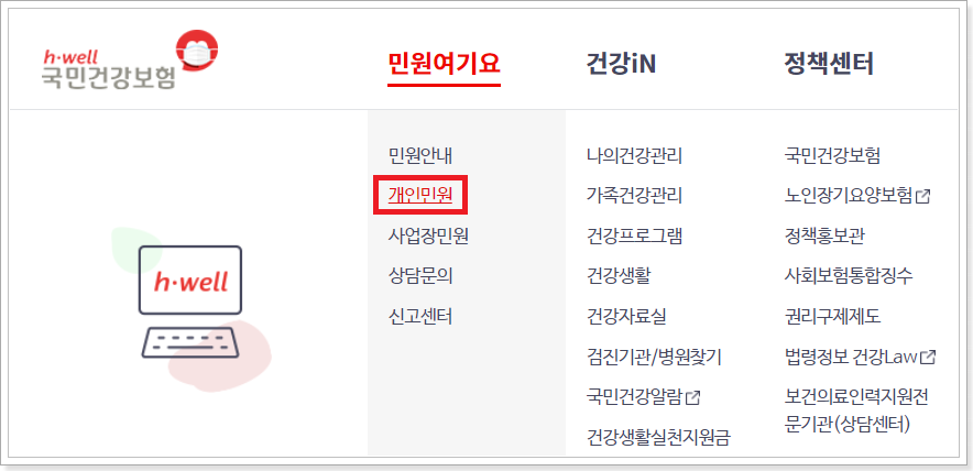 개인민원-메뉴진입-화면