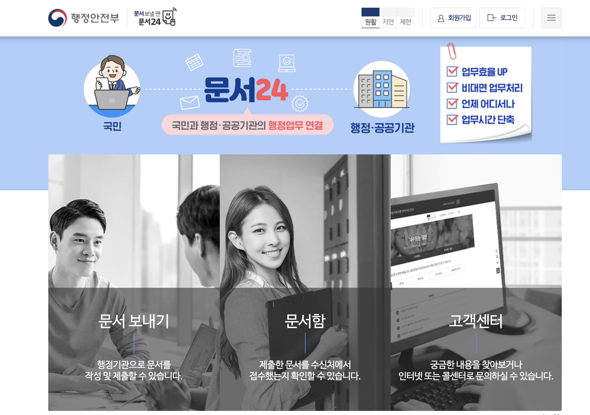 문서24시 홈페이지 이용 방법 (https://docu.gdoc.go.kr)