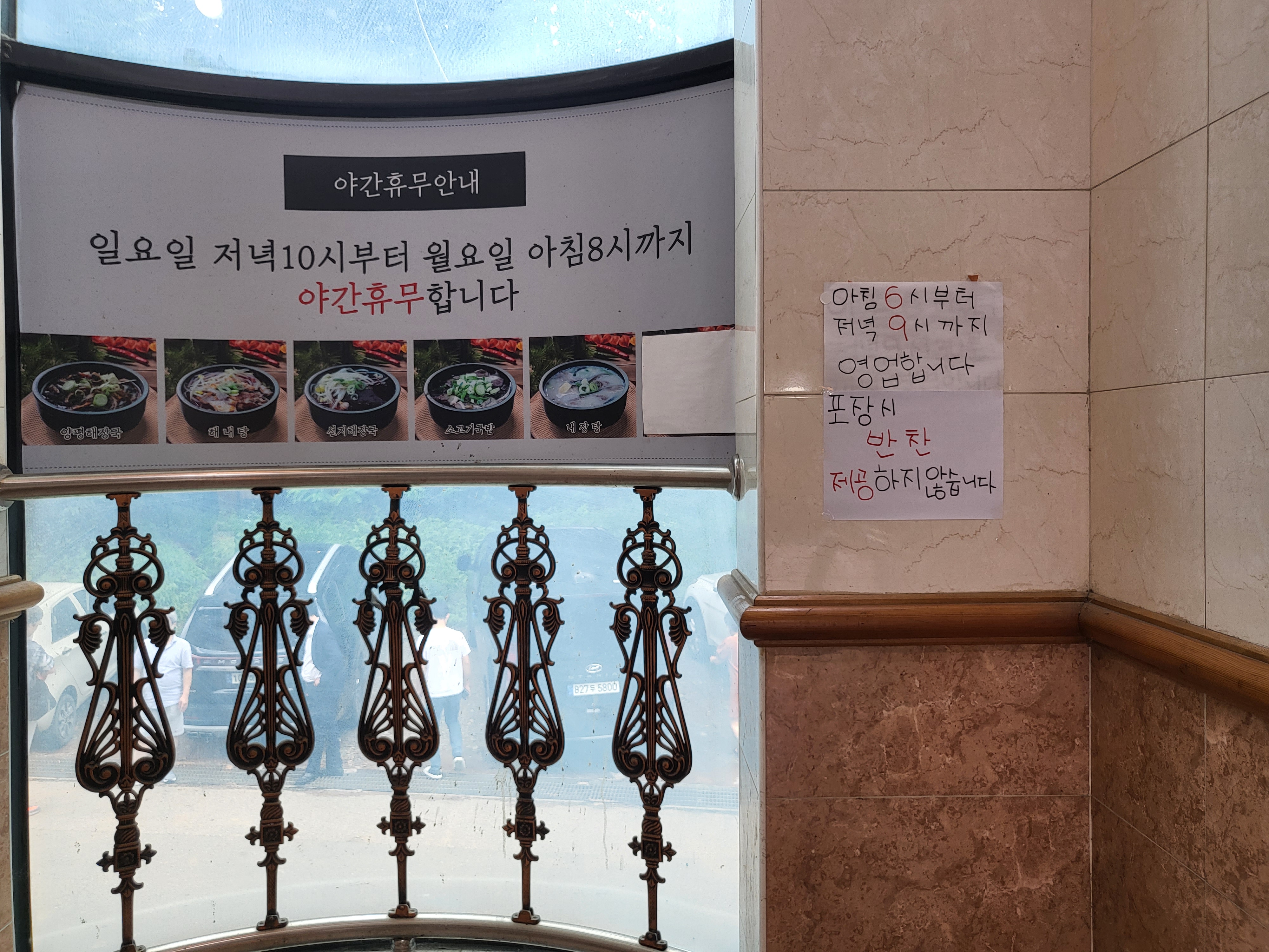 나인식양평해장국 - 영업시간