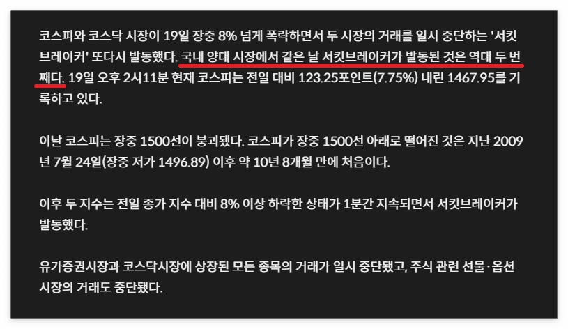 서킷브레이커3