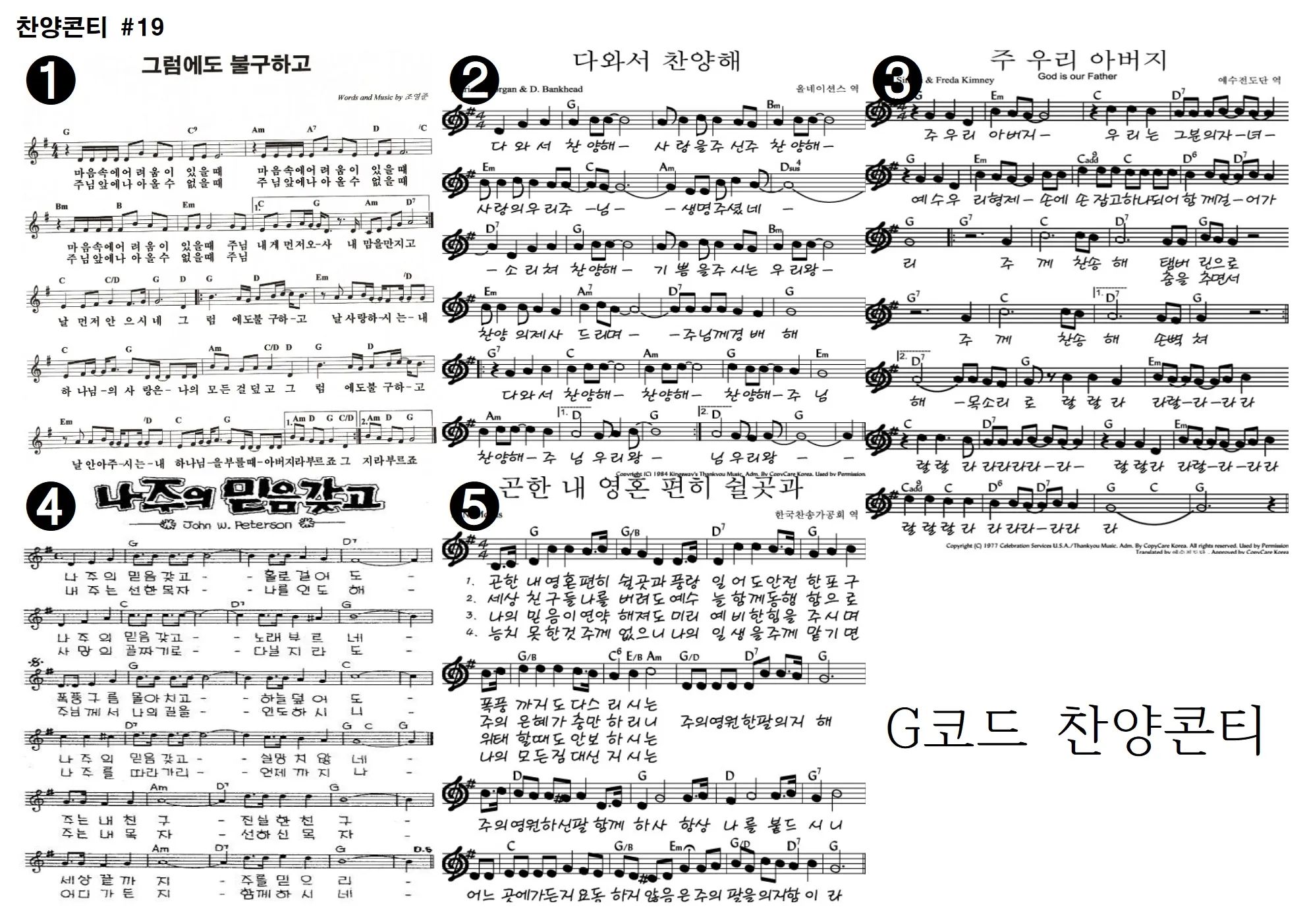 2025년 6월 찬양콘티 모음_6