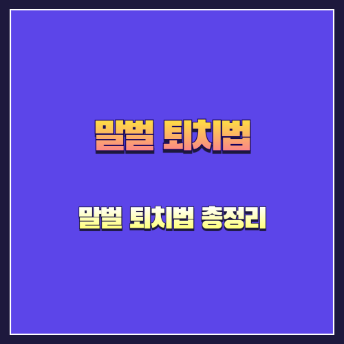 말벌 퇴치와 예방 완벽 가이드