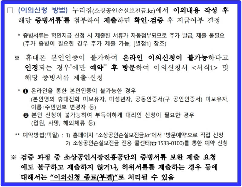 소상공인-손실보전금-이의신청-방법-안내