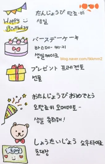축하할 때 바로 쓰는 일본어 완벽한 축하 표현 가이드 자료_28