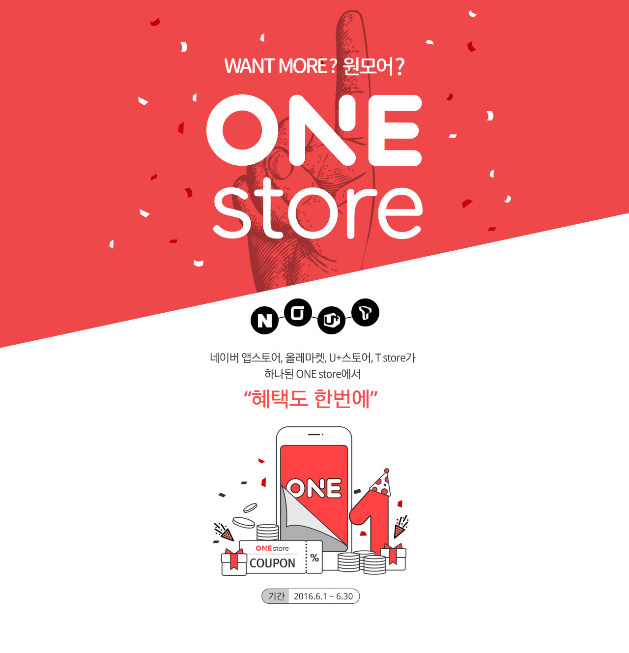 원스토어tv 이용 방법&amp;#44; 할인 혜택