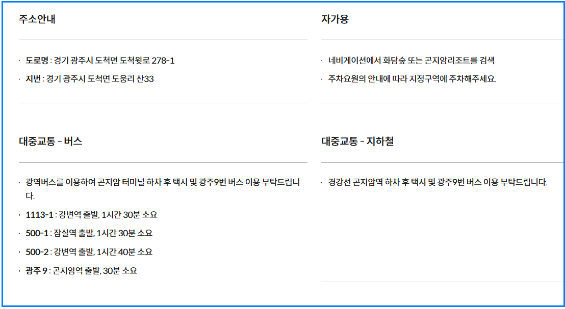 10월 화담숲 예약 방법