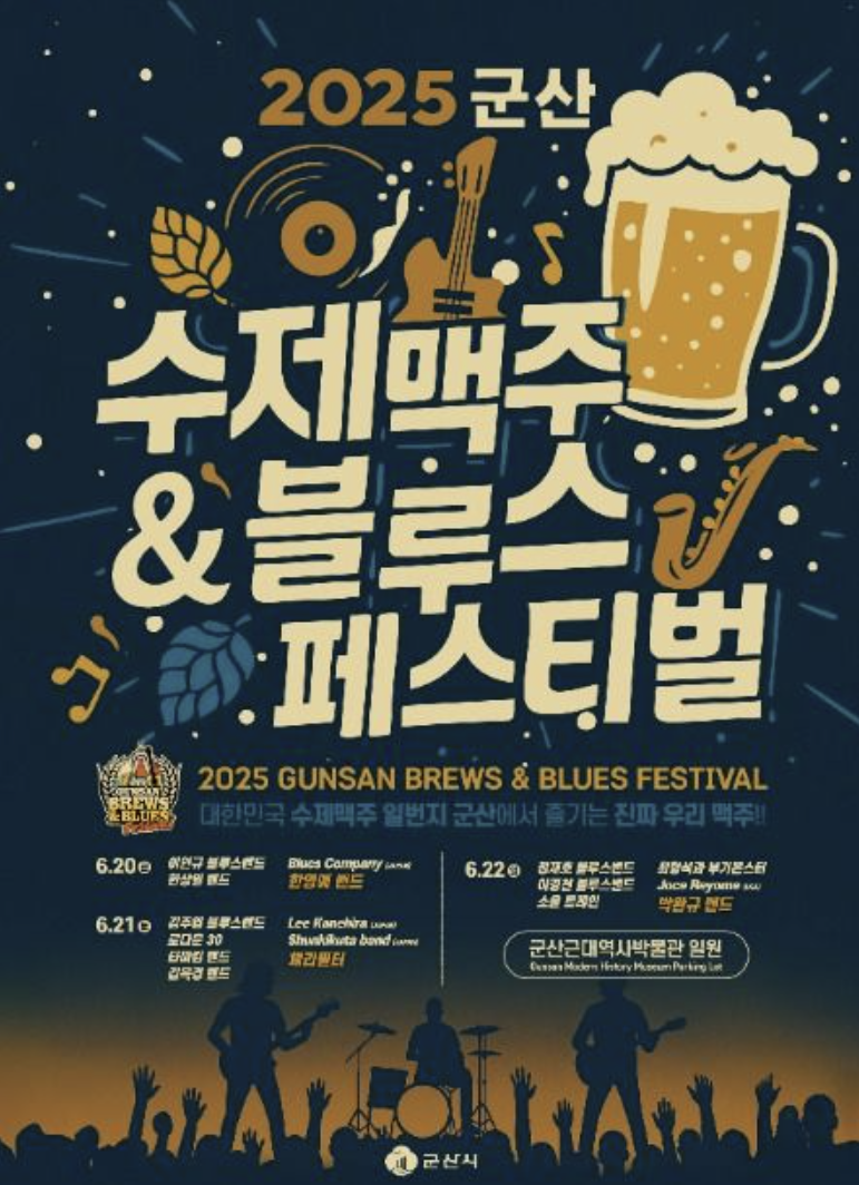 군산 수제맥주