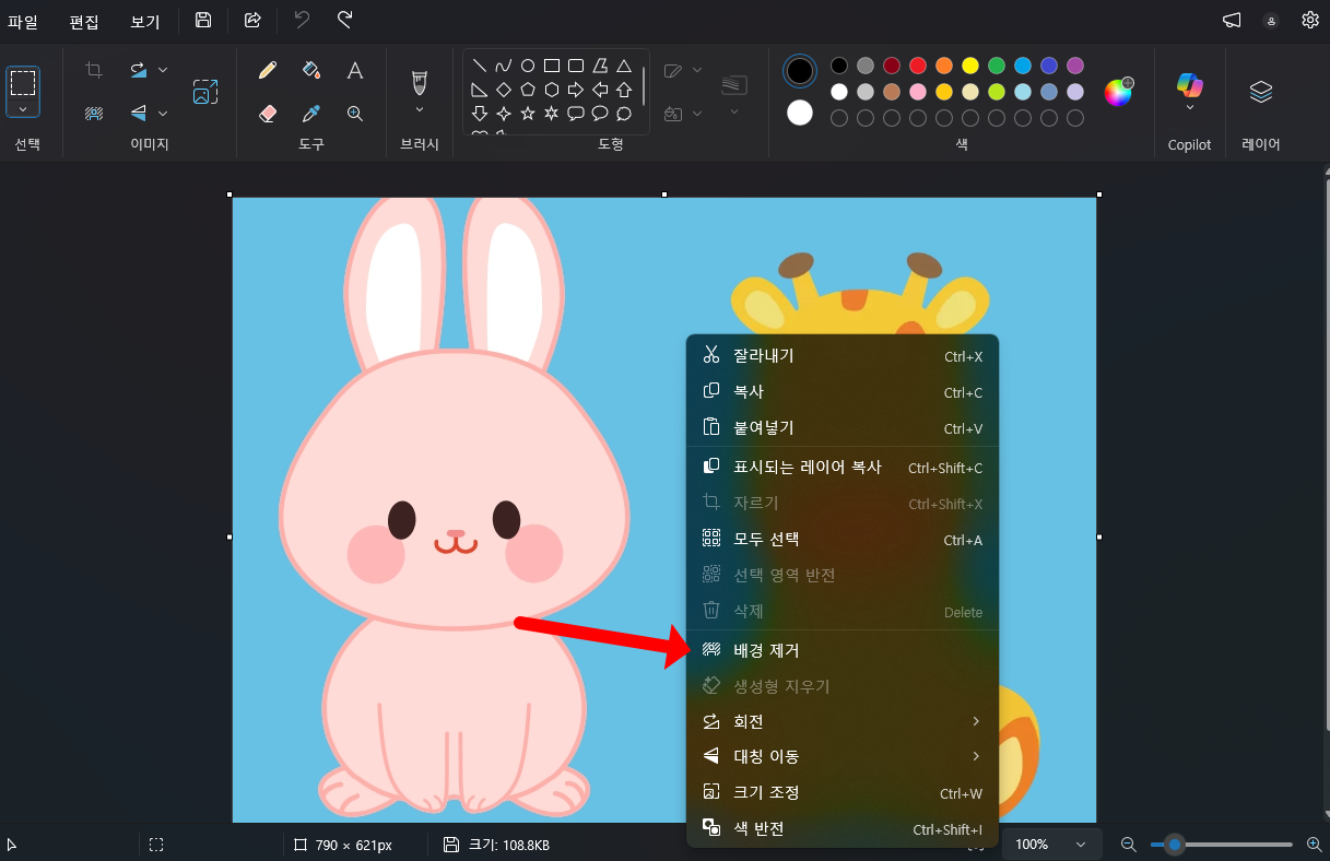 윈도우11 그림판 배경제거 하는 방법