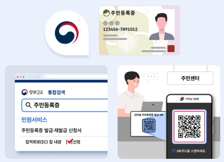 모바일 신분증 발급 방법