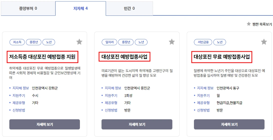 2025 대상포진 예방접종 가격 비교 ❘ 무료 대상자 확인하기
