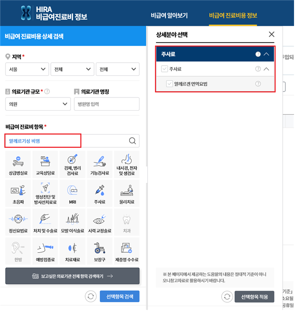 비급여진료비 정보 어플