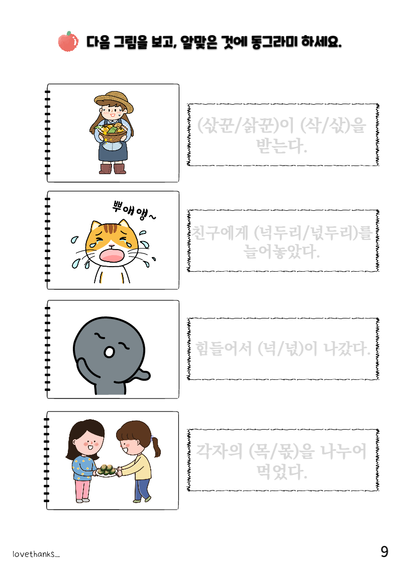 겹받침이 들어간 단어 고르기