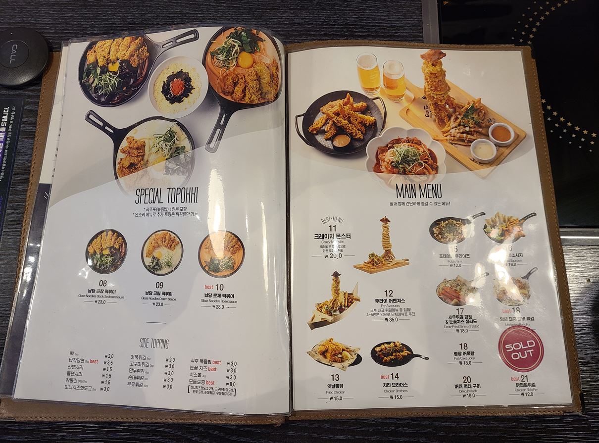 크레이지후라이 메뉴판3