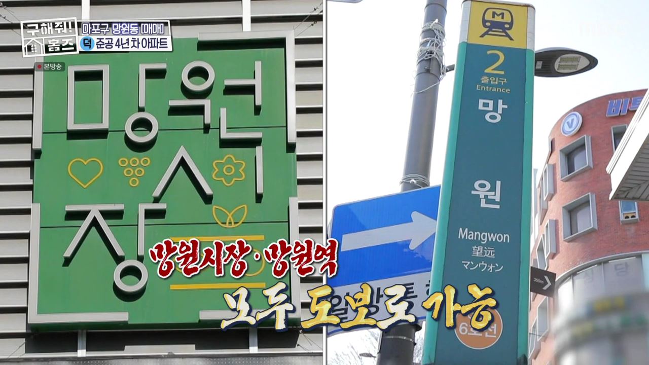 구해줘홈즈 마포구 망원동 망원 도보로만 하우스 매물 가격 및 구조 인테리어 리모델링 최종선택 소개