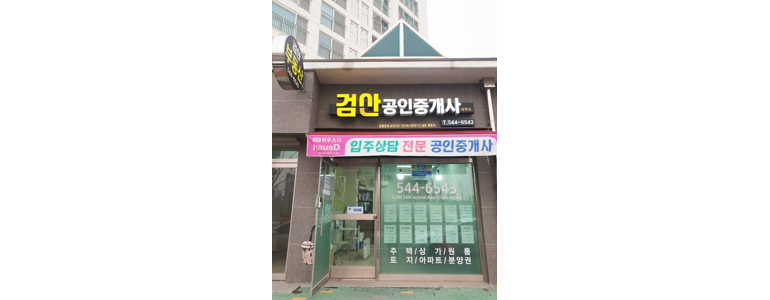 김제시 부동산 중개업