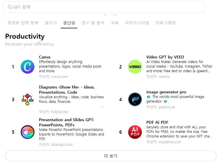 GPT 탐색으로 쉽게 찾기