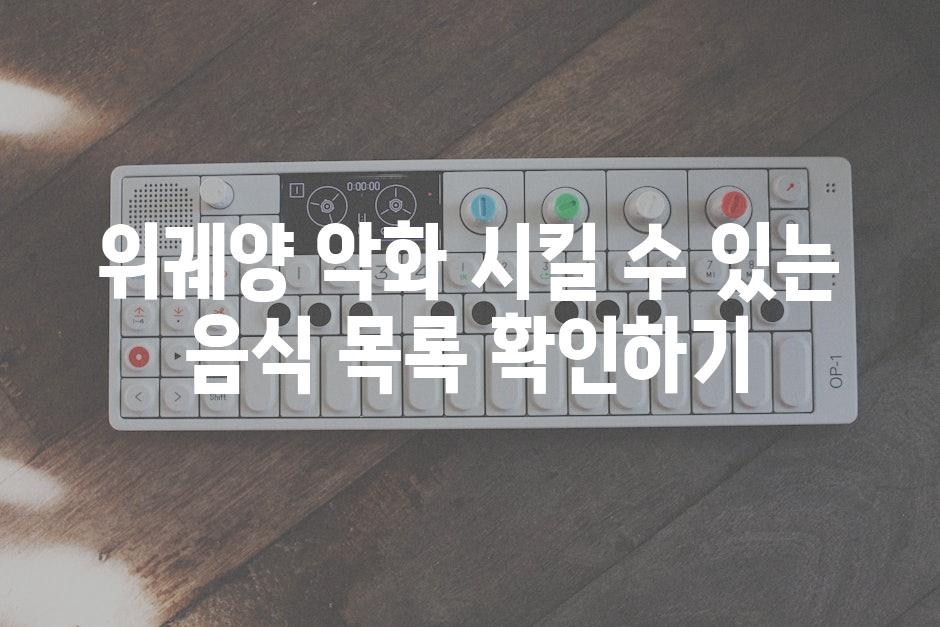 위궤양 악화 시킬 수 있는 음식 목록 확인하기