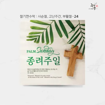 종려주일 대표기도문 모음_21