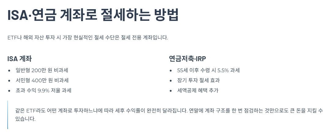 ISA·연금 계좌로 절세하는 방법