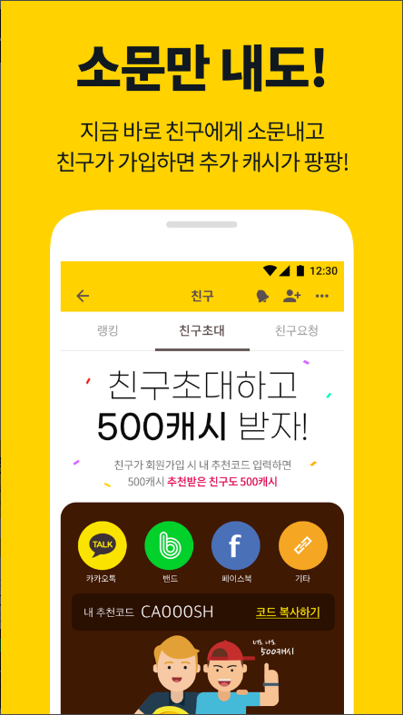 캐시워크, 적립형 만보기 어플