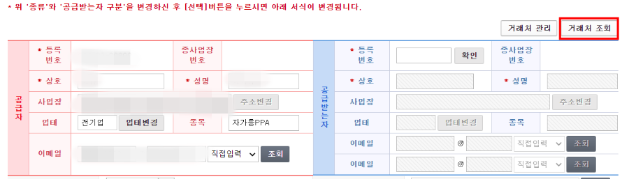 태양광-전기-판매-세금계산서-발행