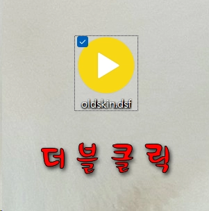 팟플레이어_올드스킨으로_한방에적용하기_3