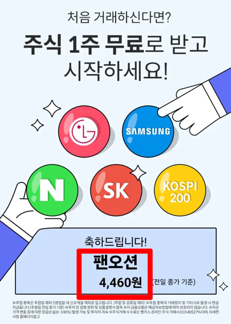 주식-1주-무료