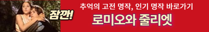 로미오와 줄리엣