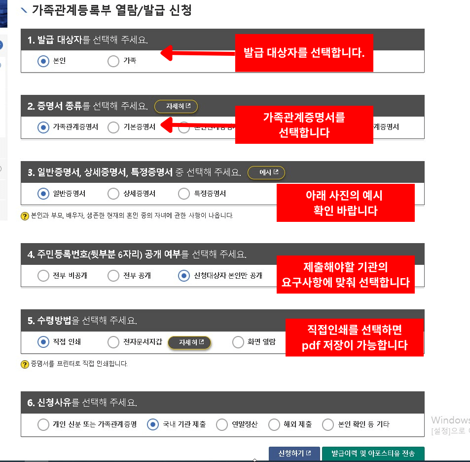 가족관계증명서 인터넷 발급 방법 사진