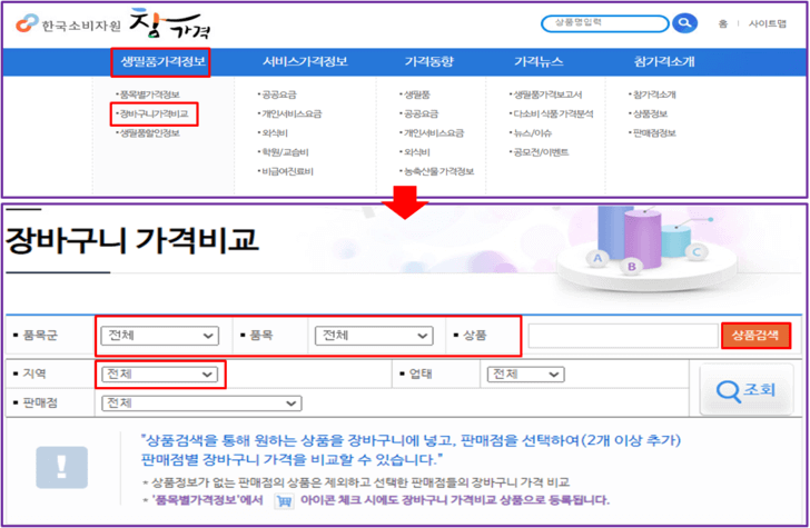 참-가격-홈페이지-장바구니-가격-비교-메뉴