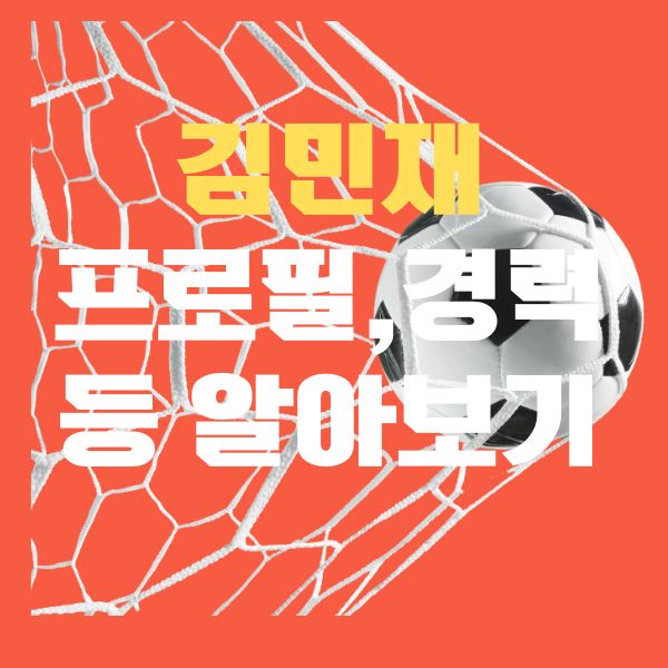 김민재