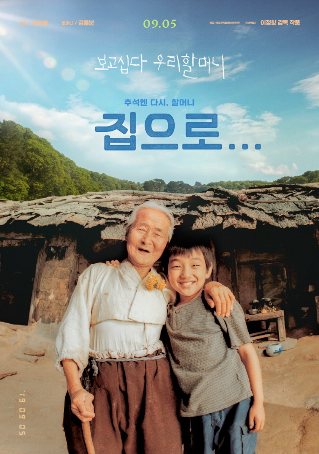 동화 같은 이야기 영화 - 집으로