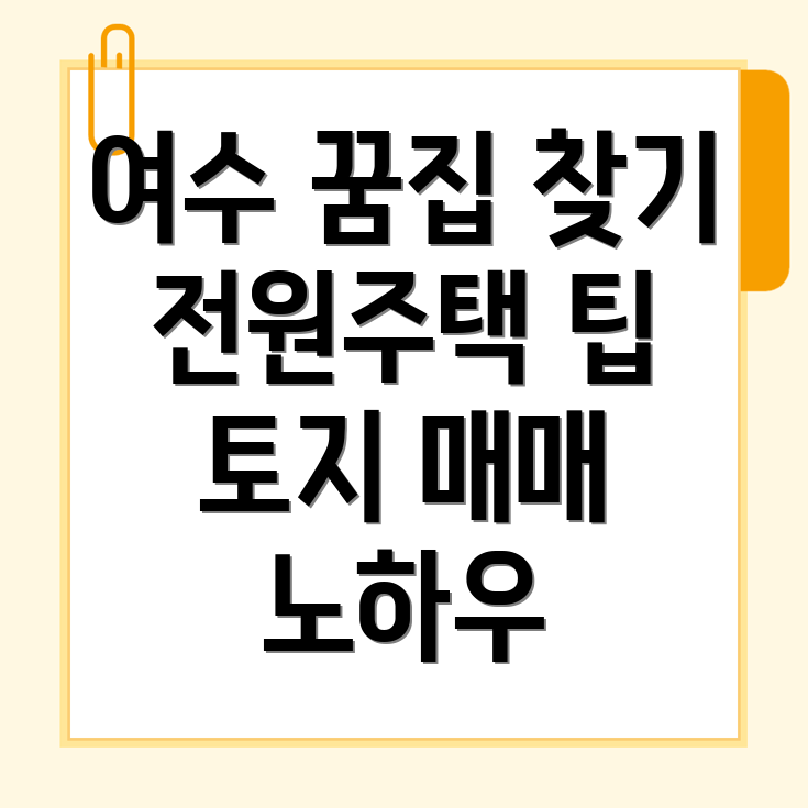 전원주택