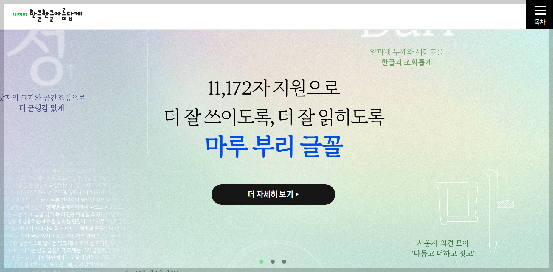 나눔글꼴 설치하는 방법: 네이버 나눔글꼴 한번에 설치