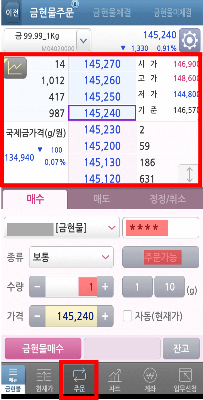 키움증권-KRS-금현물-거래방법-06