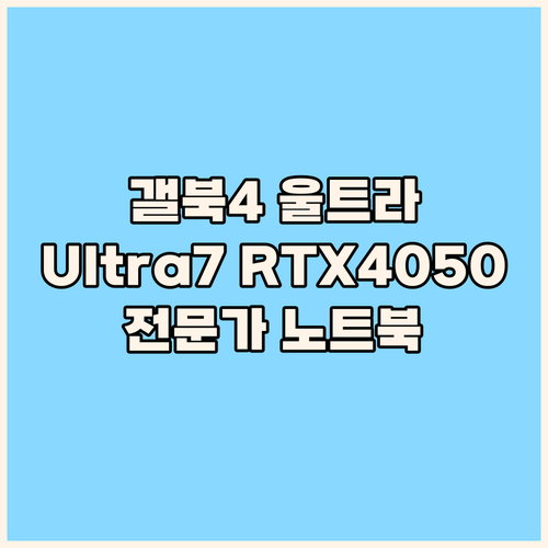 갤럭시북4 울트라 NT960XGP-G..