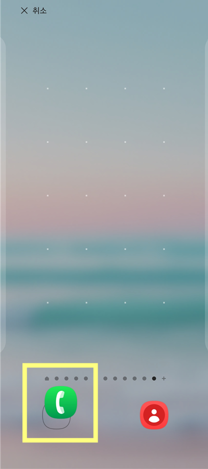 방법 6: 전화 앱을 하단 고정 영역에 배치하기