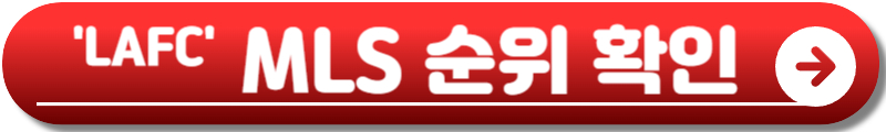 LAFC 경기 일정