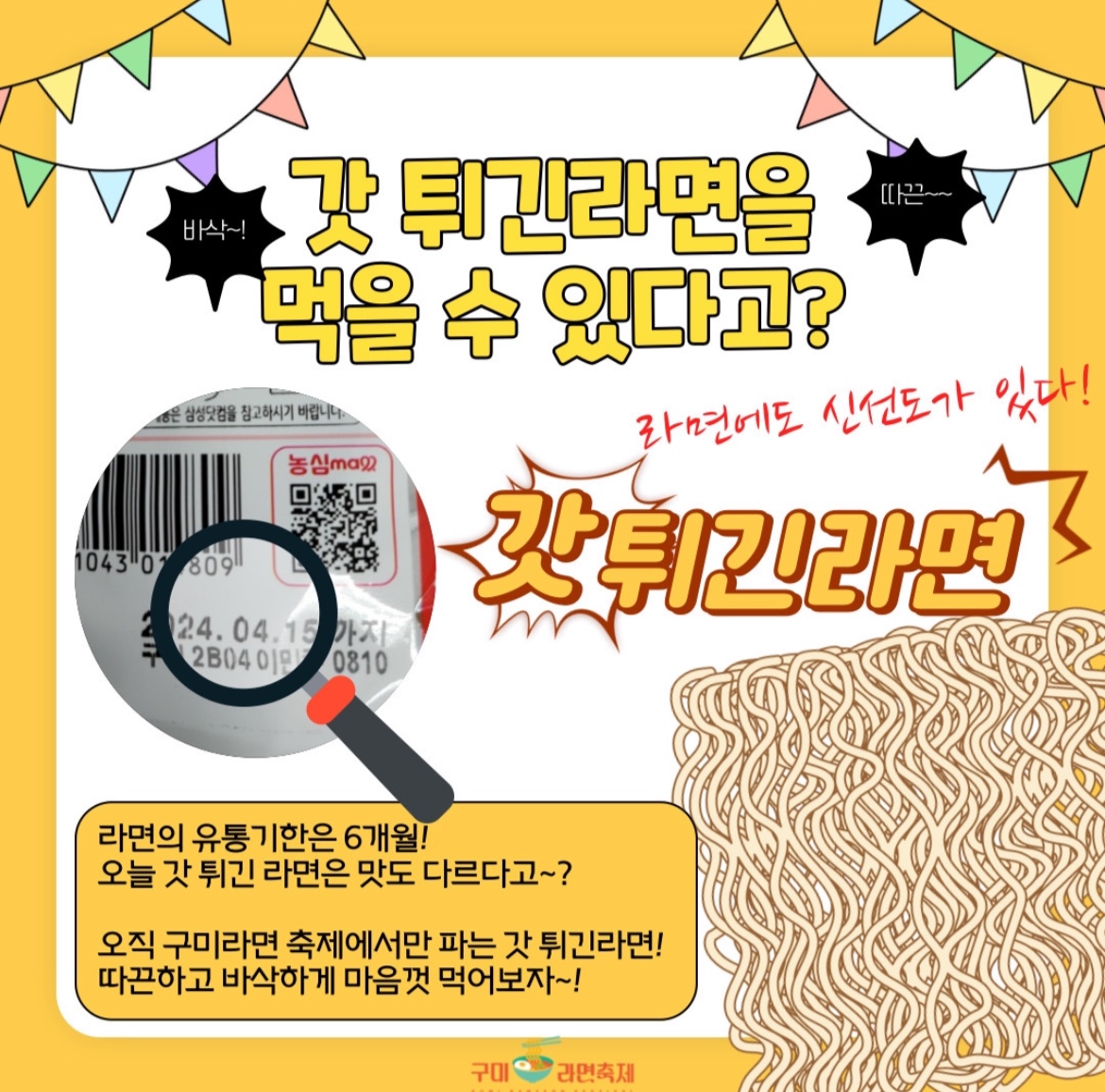 구미 라면 축제