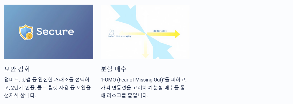 가상자산 투자 기본원칙